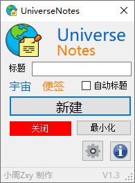 UniverseNotes(宇宙便签)