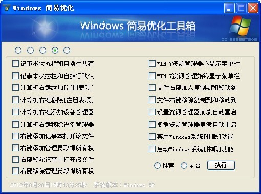 Windows简易优化工具