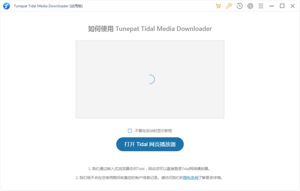 Tunepat Tidal Media Downloader(Tidal音乐下载器)